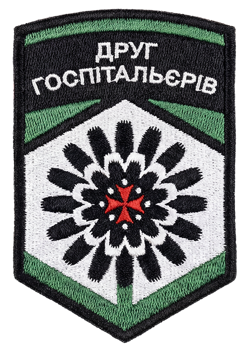 Патч Друг Госпітальєрів Зміячка Австрійська